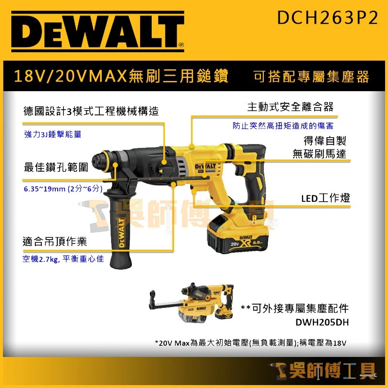 得偉 DEWALT DCH263P2 18V/20V MAX無刷三用鎚鑽(5.0AH雙電)