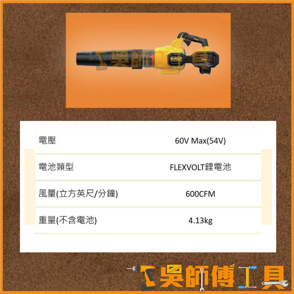 得偉 DEWALT DCBL772 60V無刷軸流式直筒強力吹風機/鼓風機(60V3.0AH電池*1)