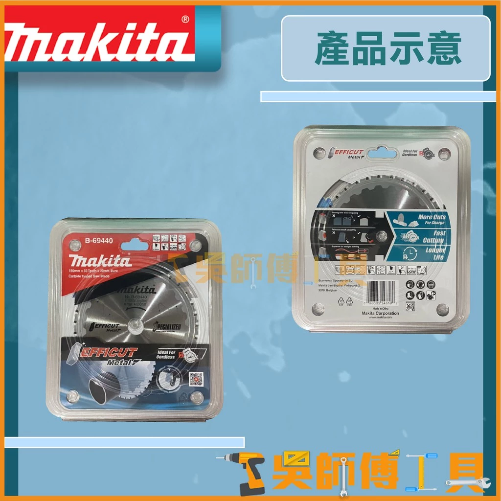 牧田 Makita B-69440 鎢鋼鋸片新式刀刃鐵工鋸片150*1.1mm*33T(DCS553用)