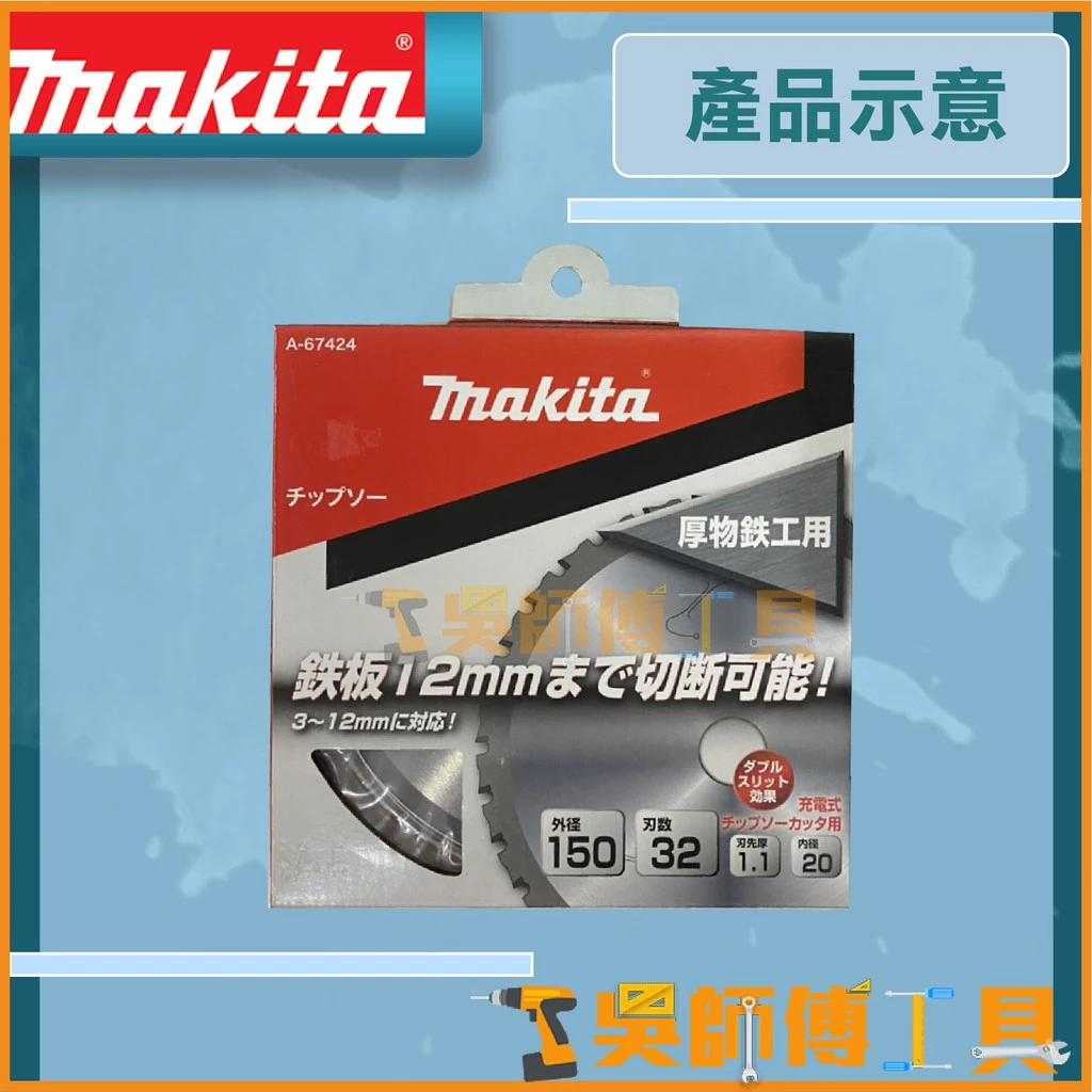 牧田 Makita A-67424 6