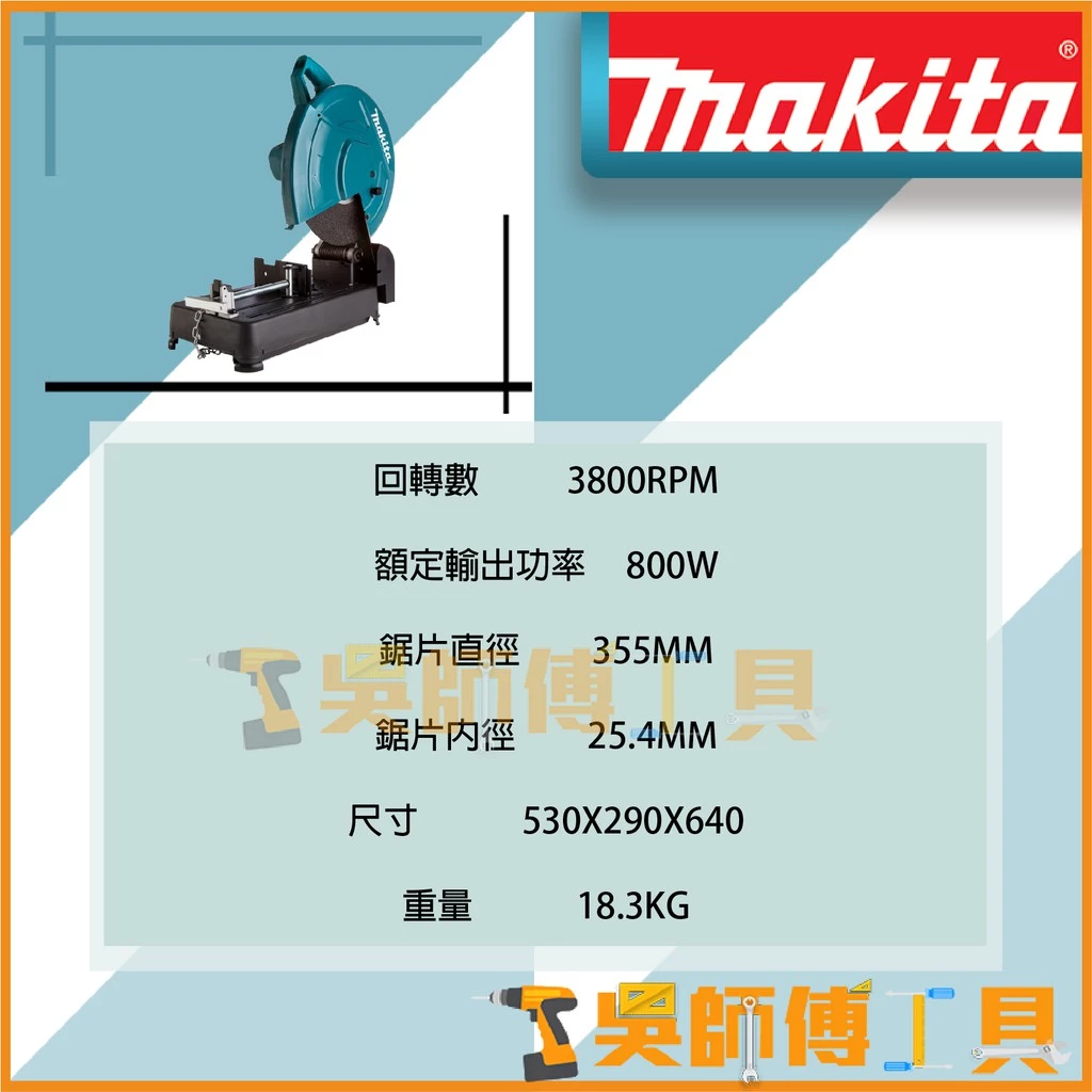 牧田 Makita LW1401S 砂輪切斷機