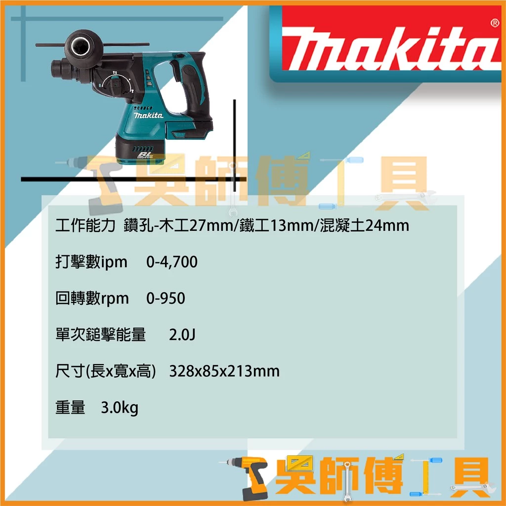 牧田 makita DHR242Z 18V充電式電鑽(主機)