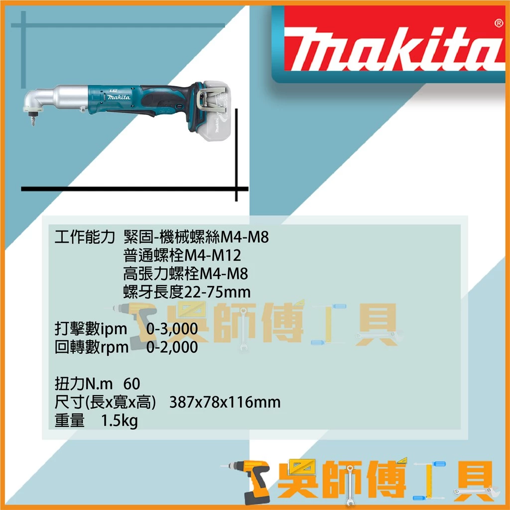 牧田 Makita DTL061Z 18V鋰電彎角度起子機(主機)