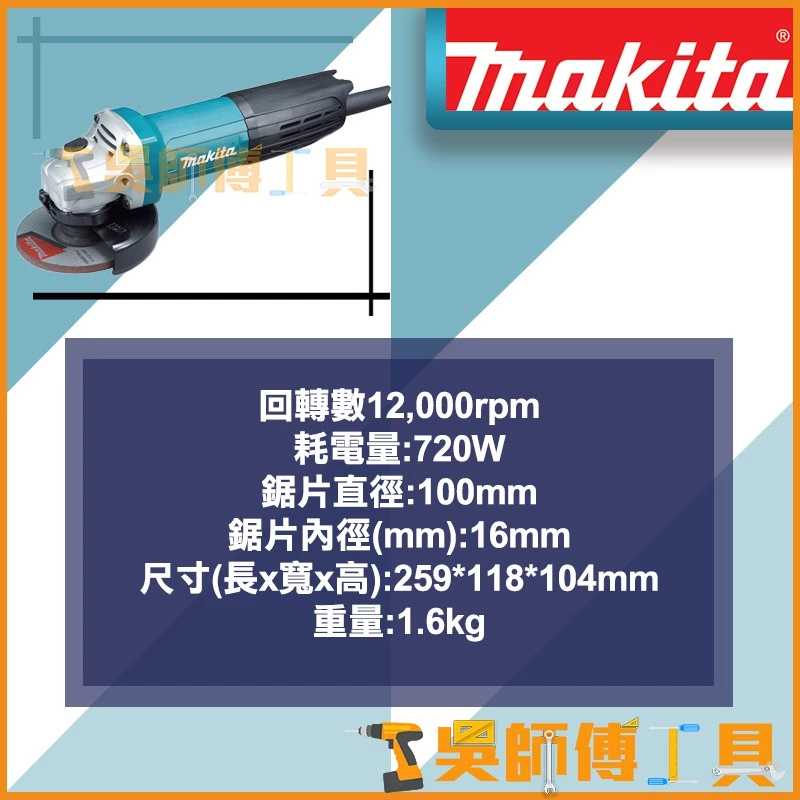 牧田 Makita 插電式4