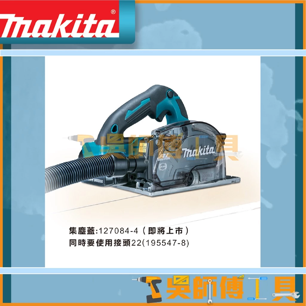 牧田 Makita 18V鋰電無刷150mm鎢鋼金屬切割機