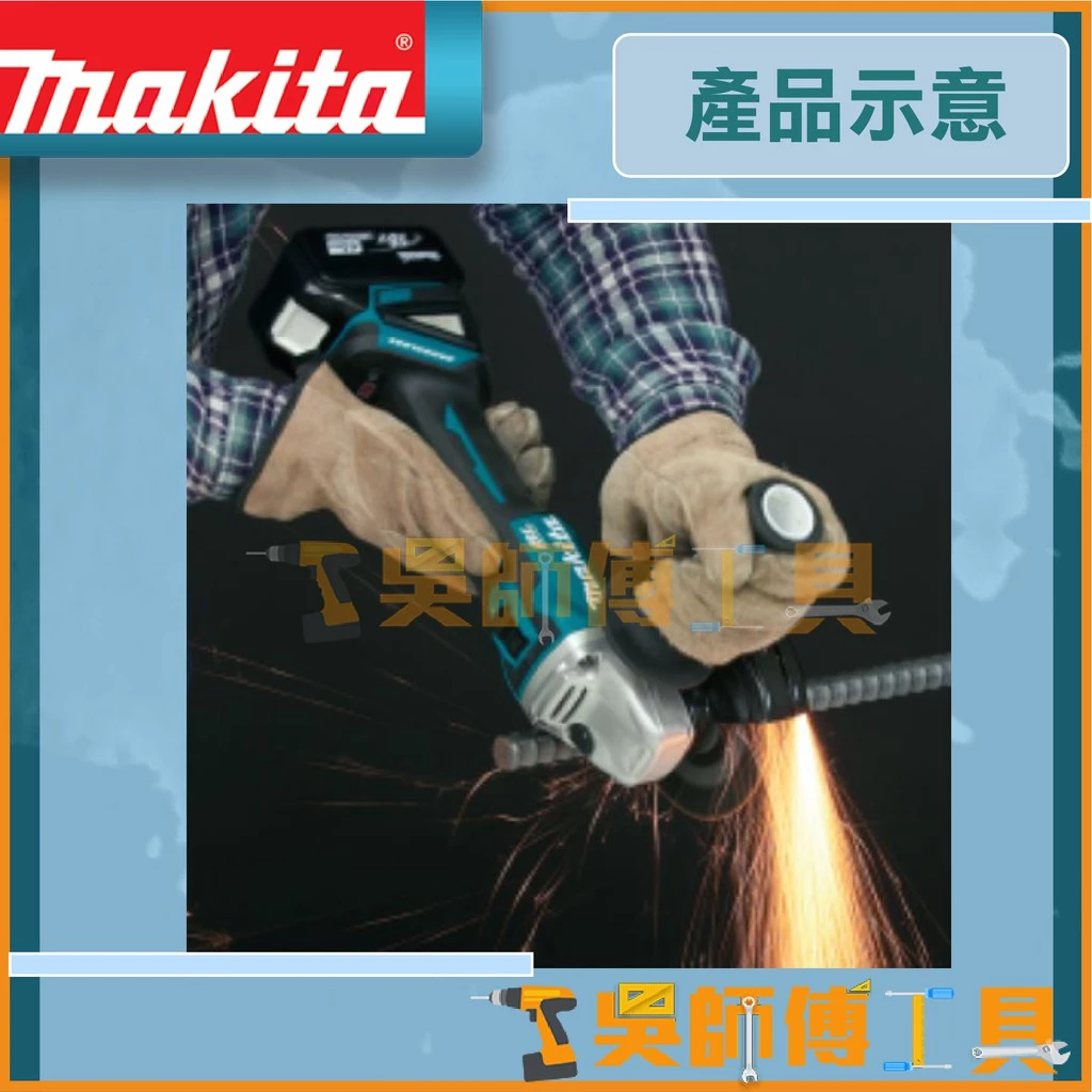 牧田 Makita 18V鋰電4吋砂輪機(藍芽連動.可調速.速停)(主機)