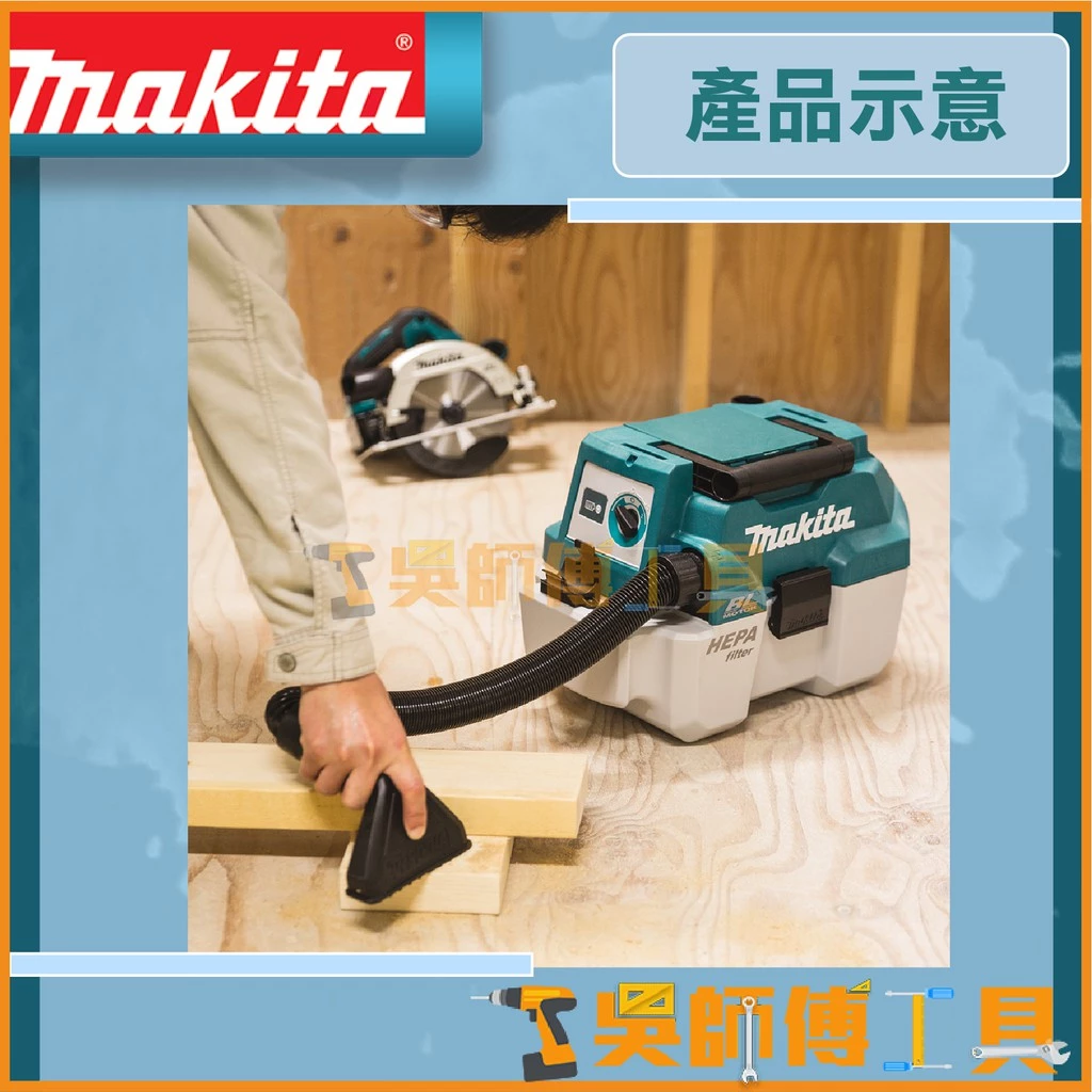 牧田 Makita 18V無刷背負式乾濕兩用吸塵器