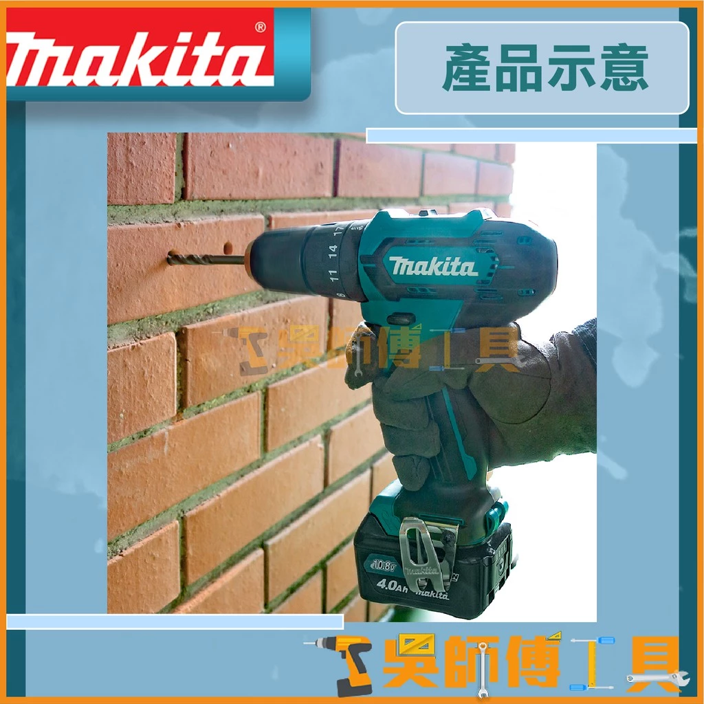 牧田 Makita 12V鋰電震動電鑽(1.5Ah雙電全配)