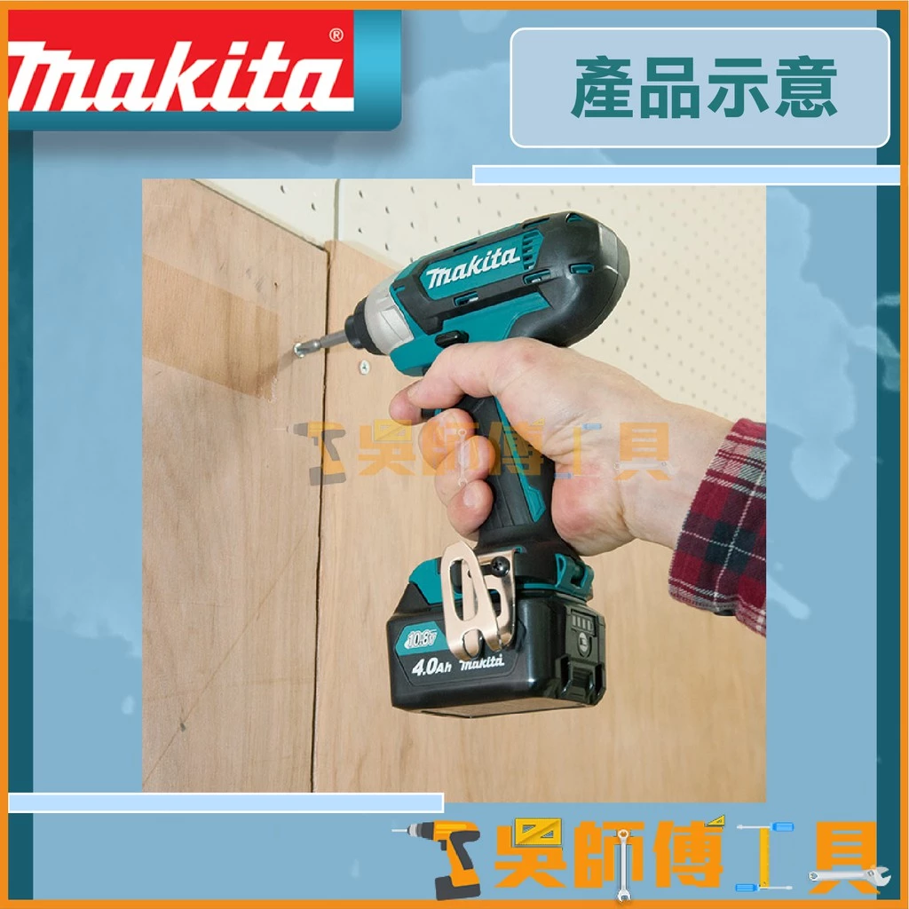 牧田 Makita 12V鋰電震動電鑽(1.5Ah雙電全配)