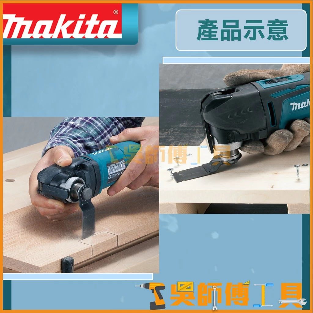 牧田 Makita 插電式磨切機(快拆.免板手.多功能.可調速)