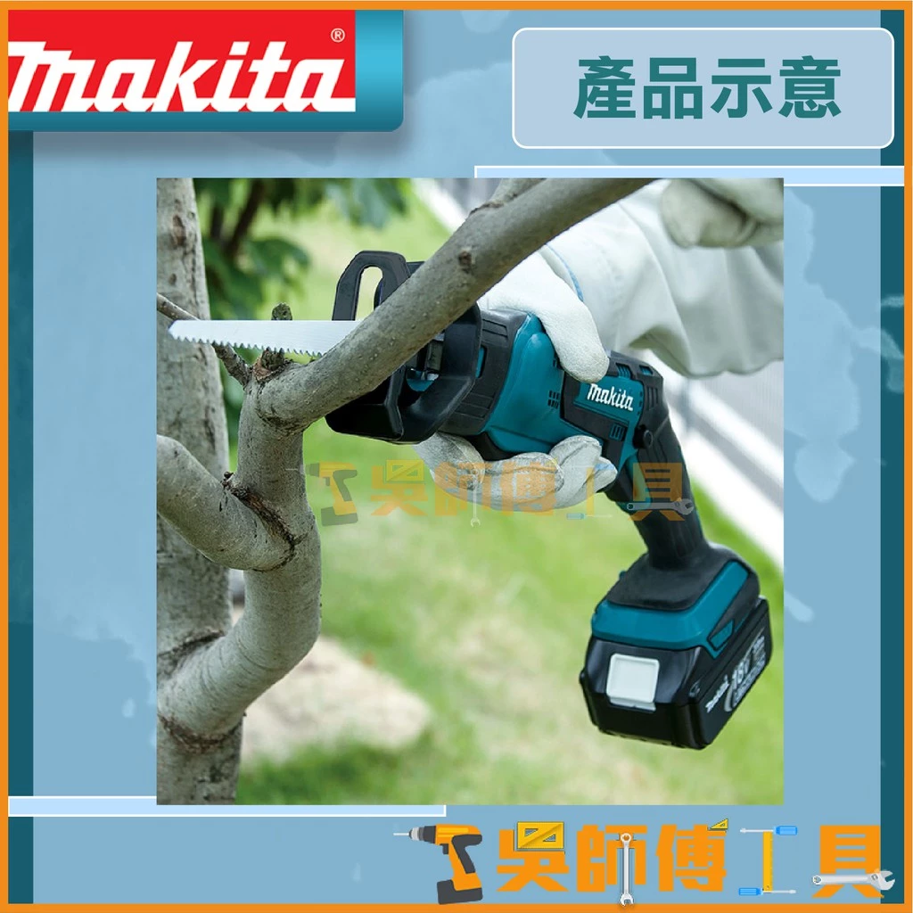 牧田 Makita 18V手提鋸軍刀鋸(可單手操作)(主機)