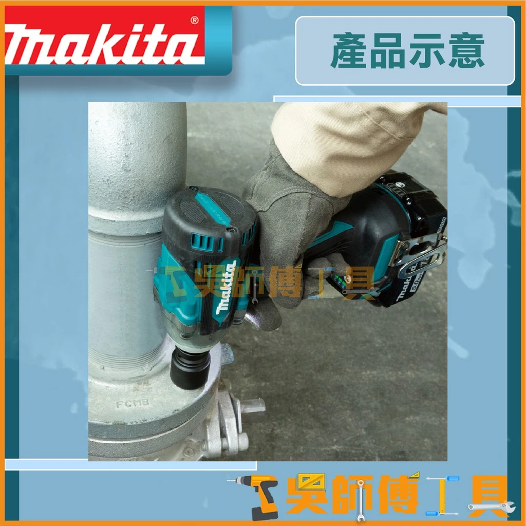 牧田 Makita 18V無碳刷衝擊套筒板手(四分頭)(主機)