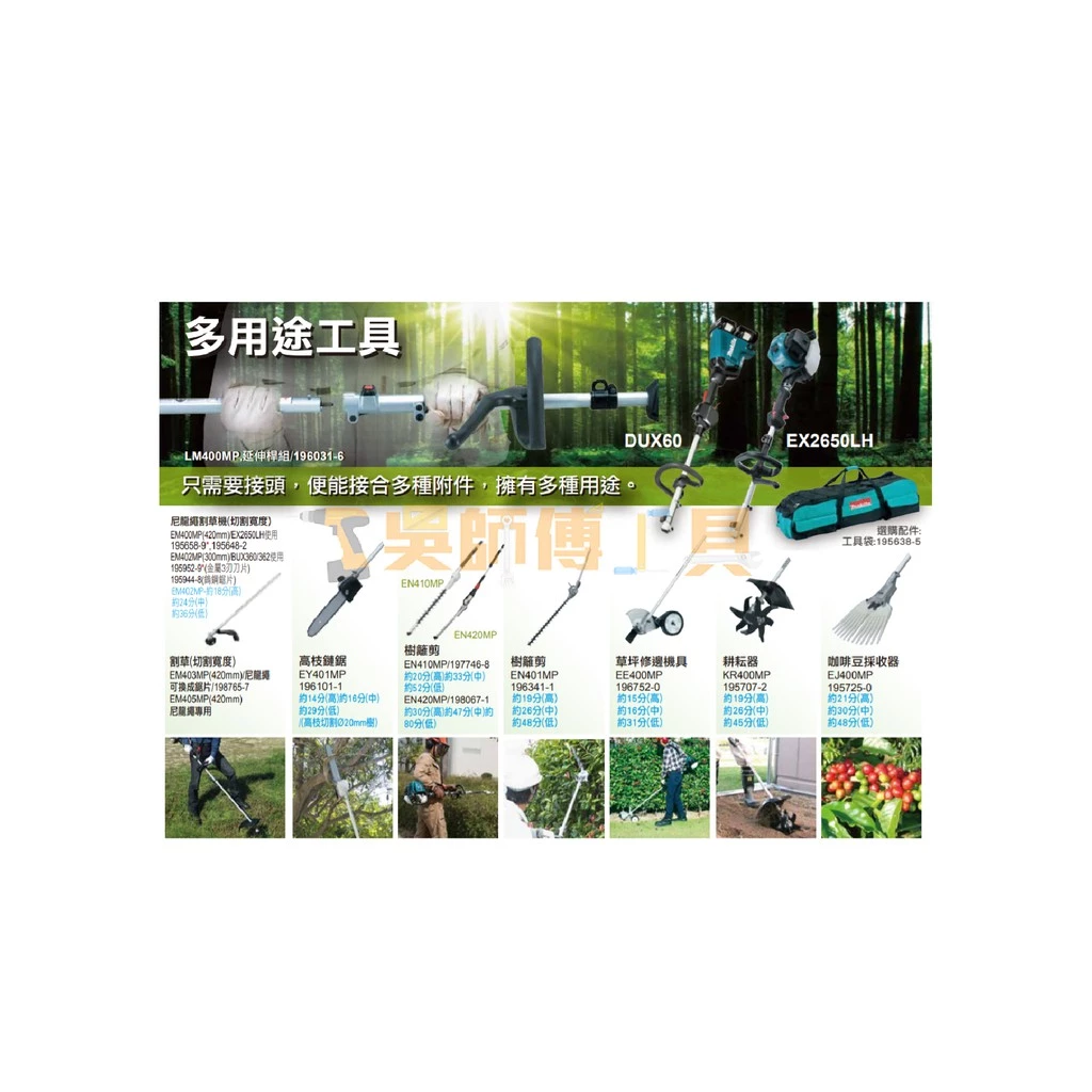 牧田 Makit 18V無刷組合動力機可搭配割草機.高枝鏈鋸.籬笆剪配件(主機)