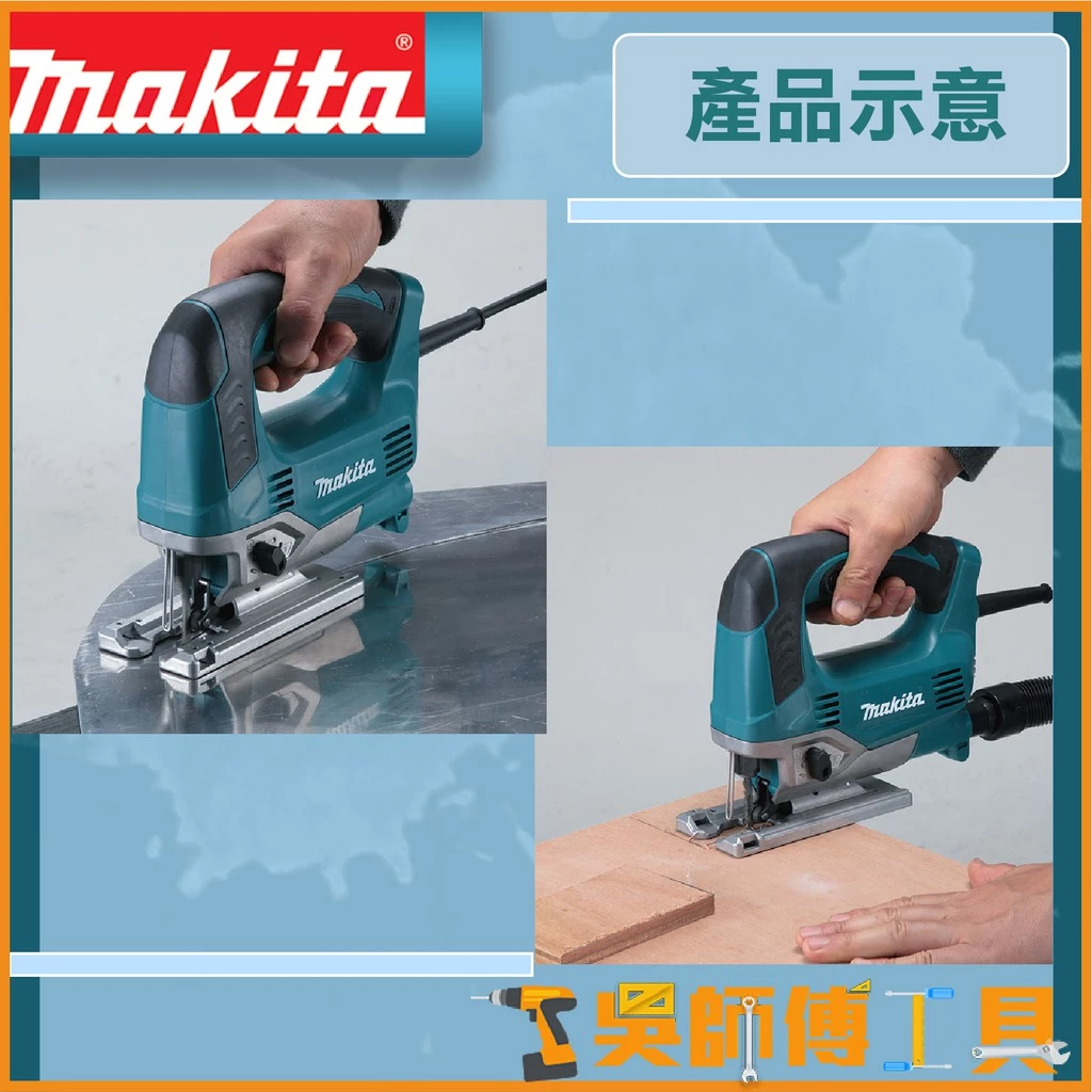 牧田 Makita 650W 插電式手提線鋸機(能力木材90mm/軟鋼板10mm無段變速)
