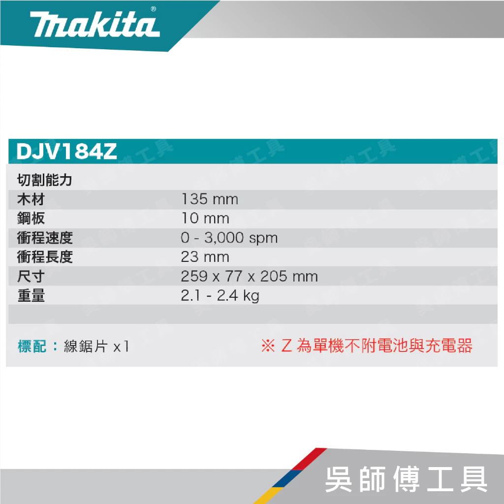 牧田 makita 18V無刷手提線鋸機D型握把(主機)