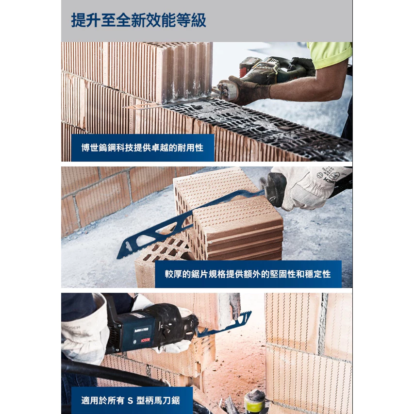 博世 BOSCH EXPERT S1543 HM刀片