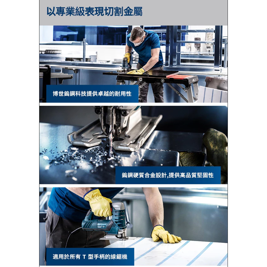 博世 BOSCH 2608900561 EXPERT T118 AHM刀片