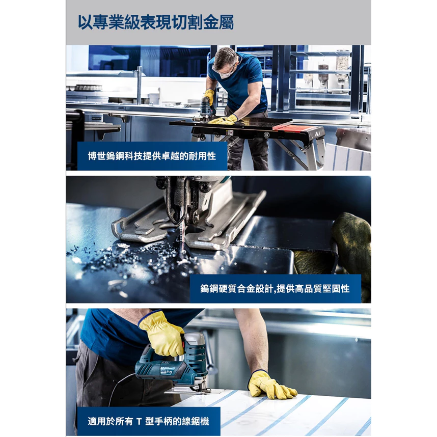 博世 BOSCH 2608900562 EXPERT T118 EHM刀片