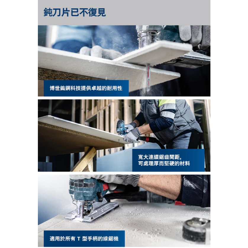 博世 BOSCH 2608900563 EXPERT T141 HM刀片