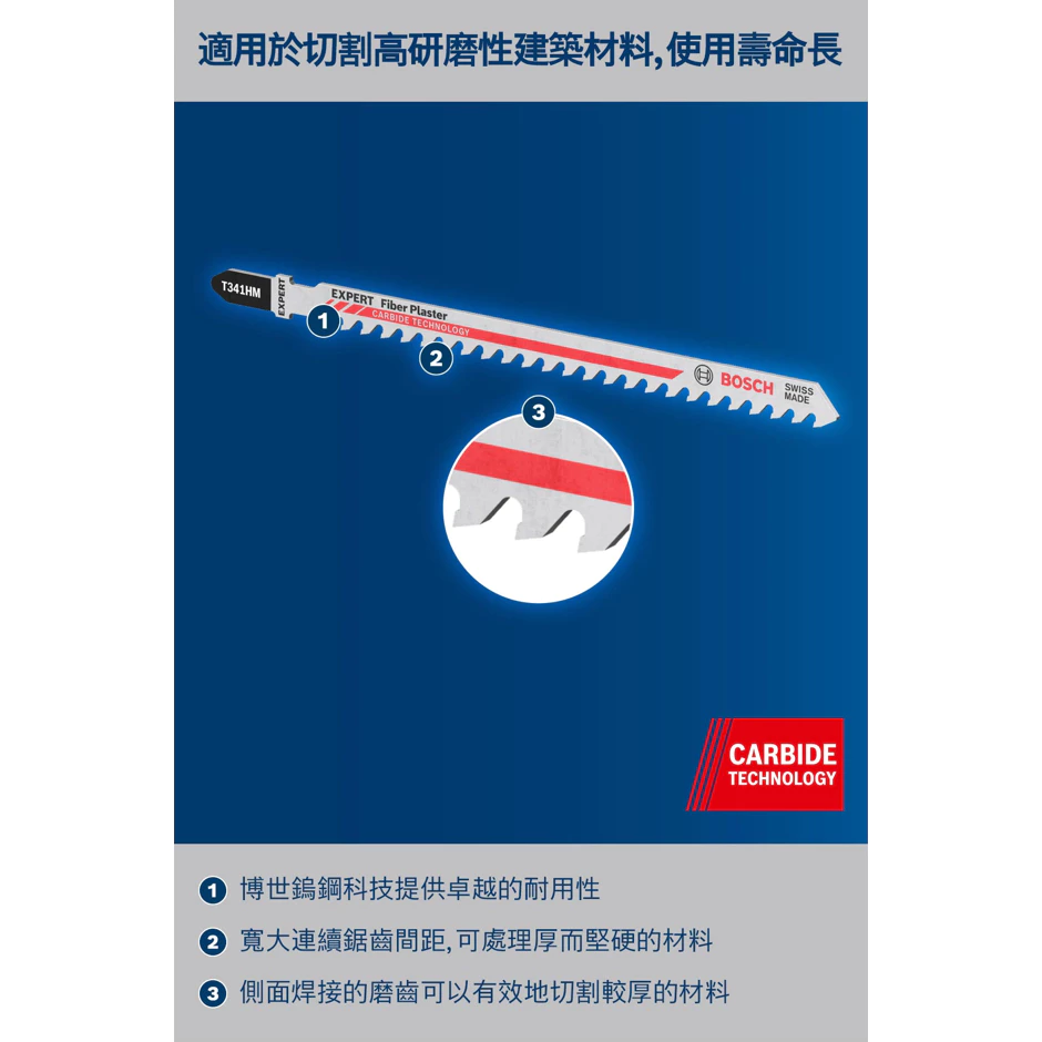 博世 BOSCH 2608900564 EXPERT T341 HM刀片