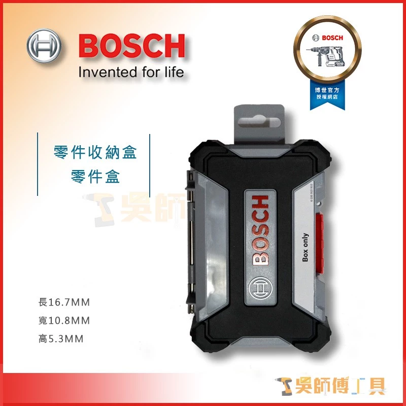 博世 BOSCH 2608522363 零件收納盒/零件盒