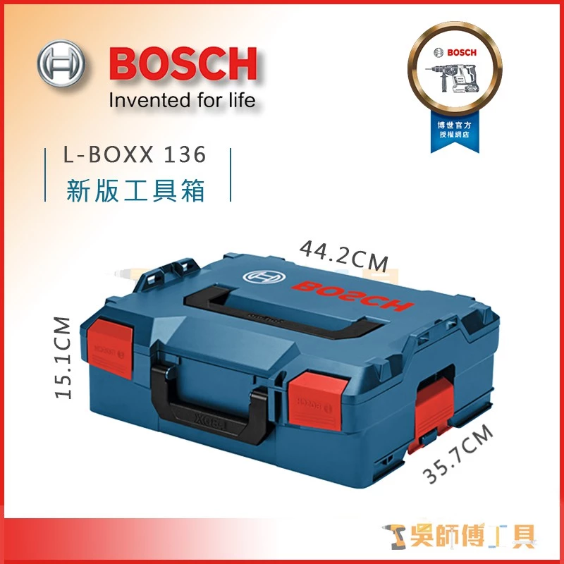 博世 BOSCH L-BOXX 136 新版工具箱(非舊款)