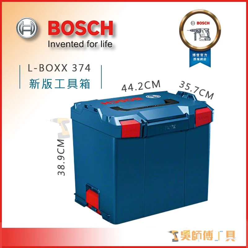 博世 BOSCH L-BOXX 374新版工具箱(非舊款)