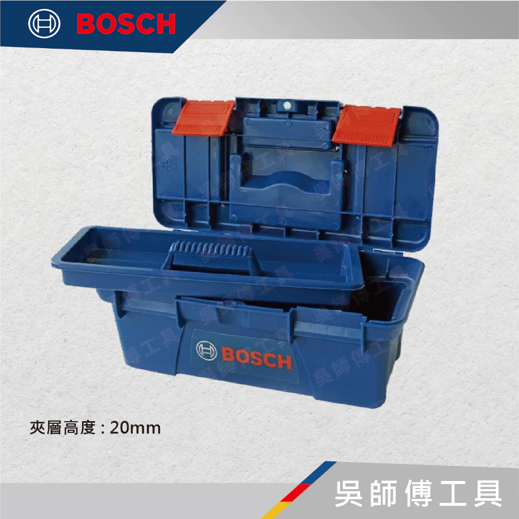 博世BOSCH 1619Z002RD 10吋工具箱雙層零件收納盒/工具盒/收納箱(超取免運)