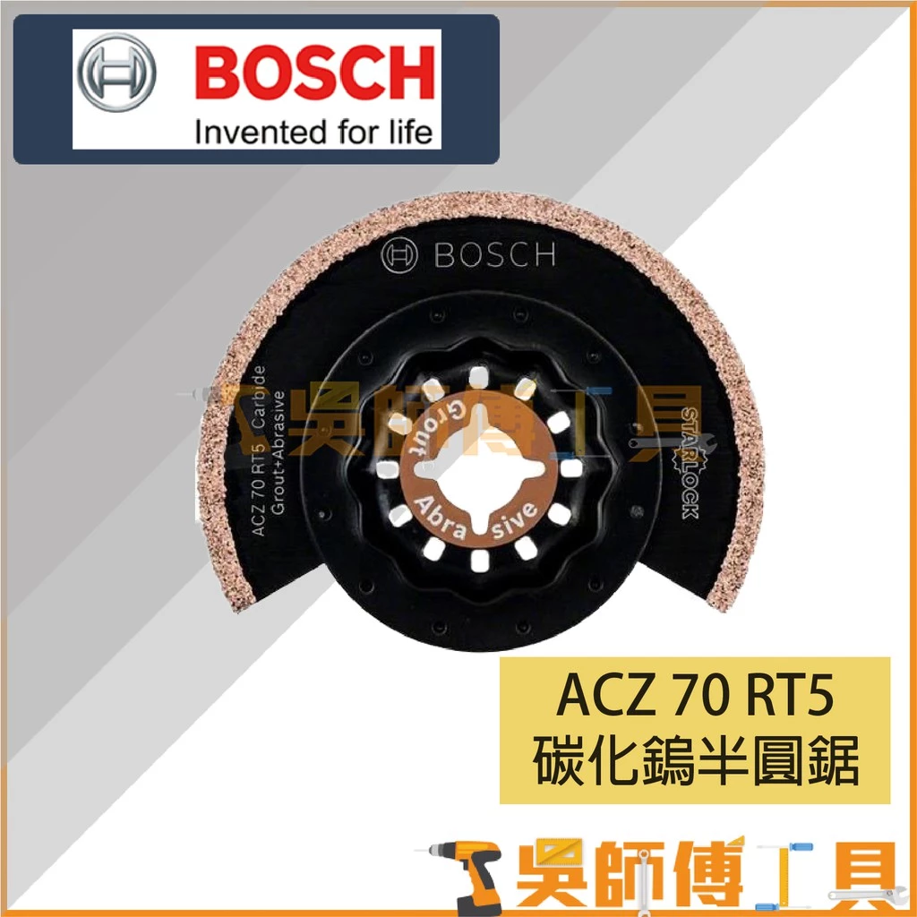 博世 BOSCH ACZ 70 RT5 碳化鎢半圓鋸 *70mm