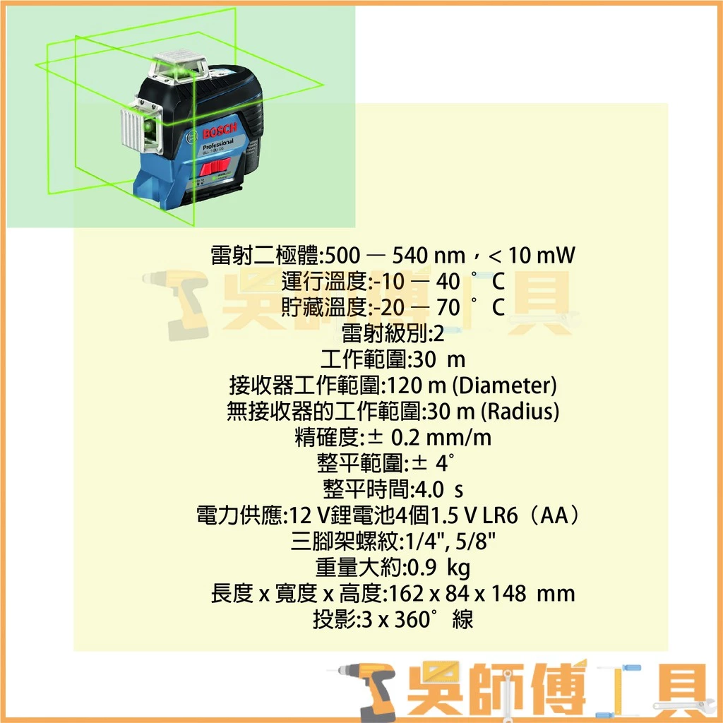 博世 BOSCH GLL 3-80 CG 墨線儀(箱裝)