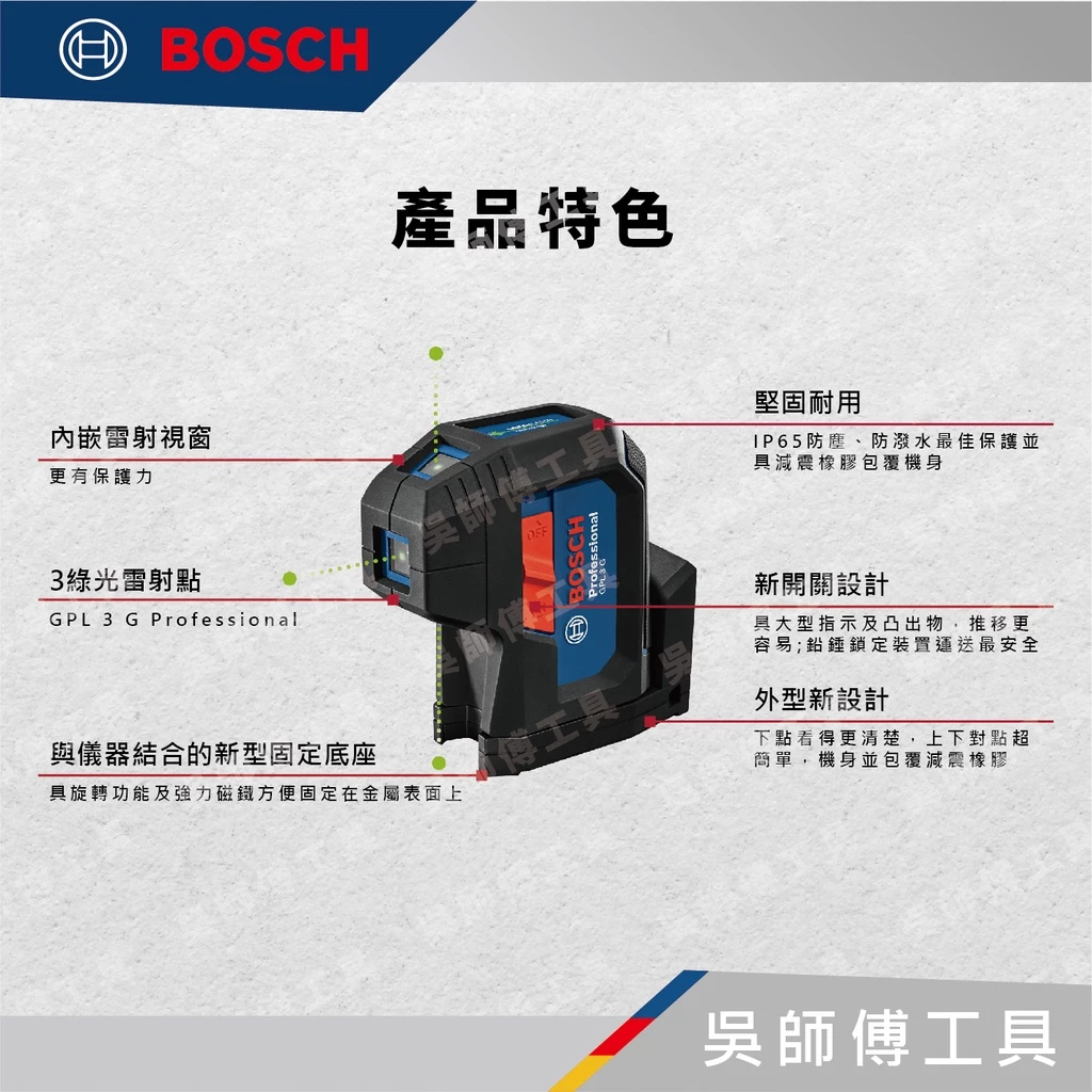 博世BOSCH GPL 3 G 三點綠光點雷射水平儀