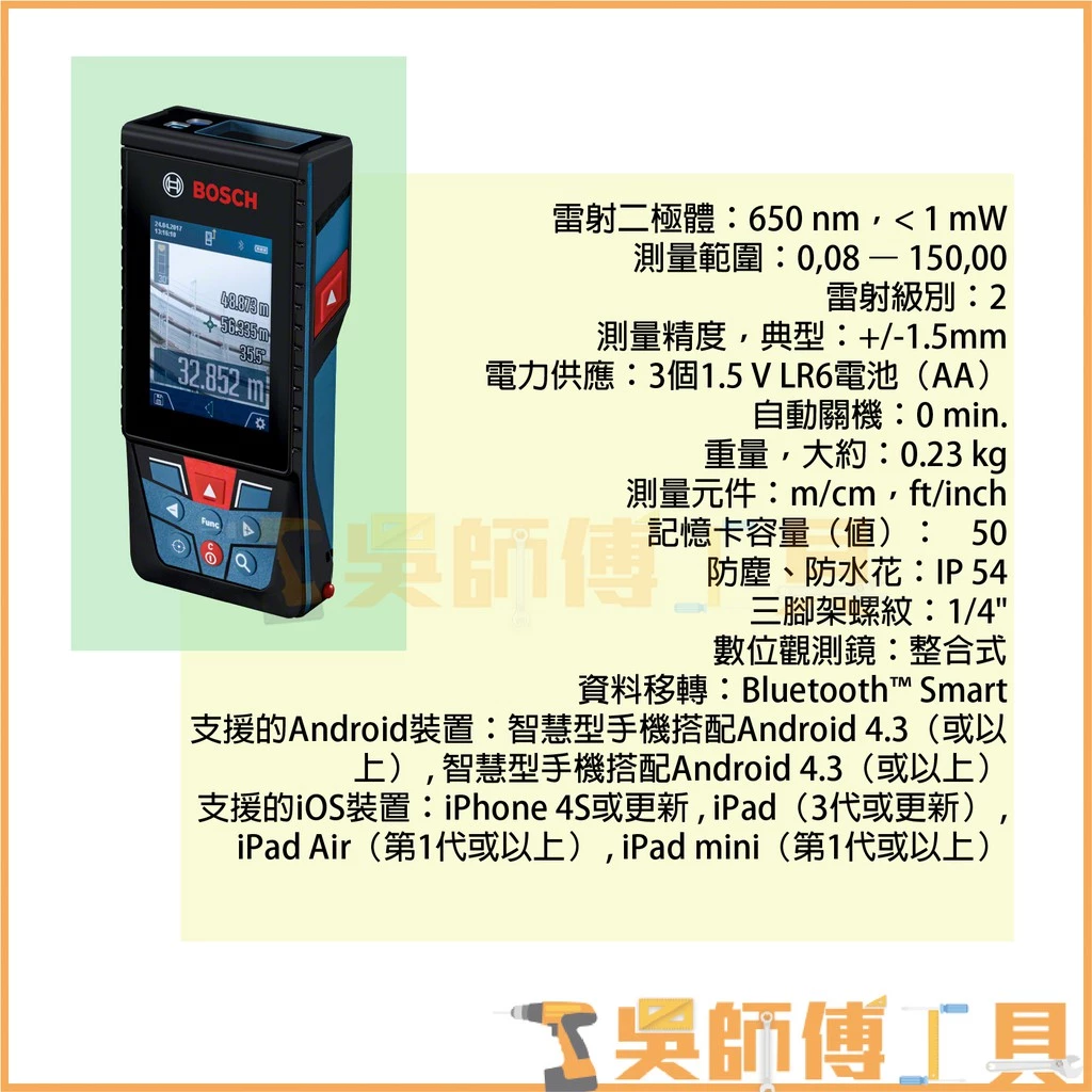 博世 BOSCH GLM 150C 雷射測距儀