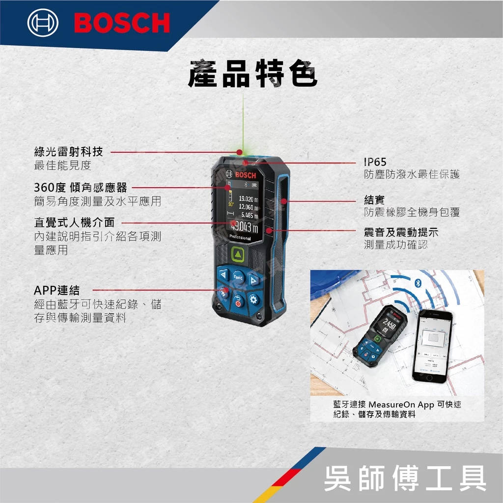 博世 BOSCH GLM 50-27 CG 50米綠光藍芽雷射測距儀