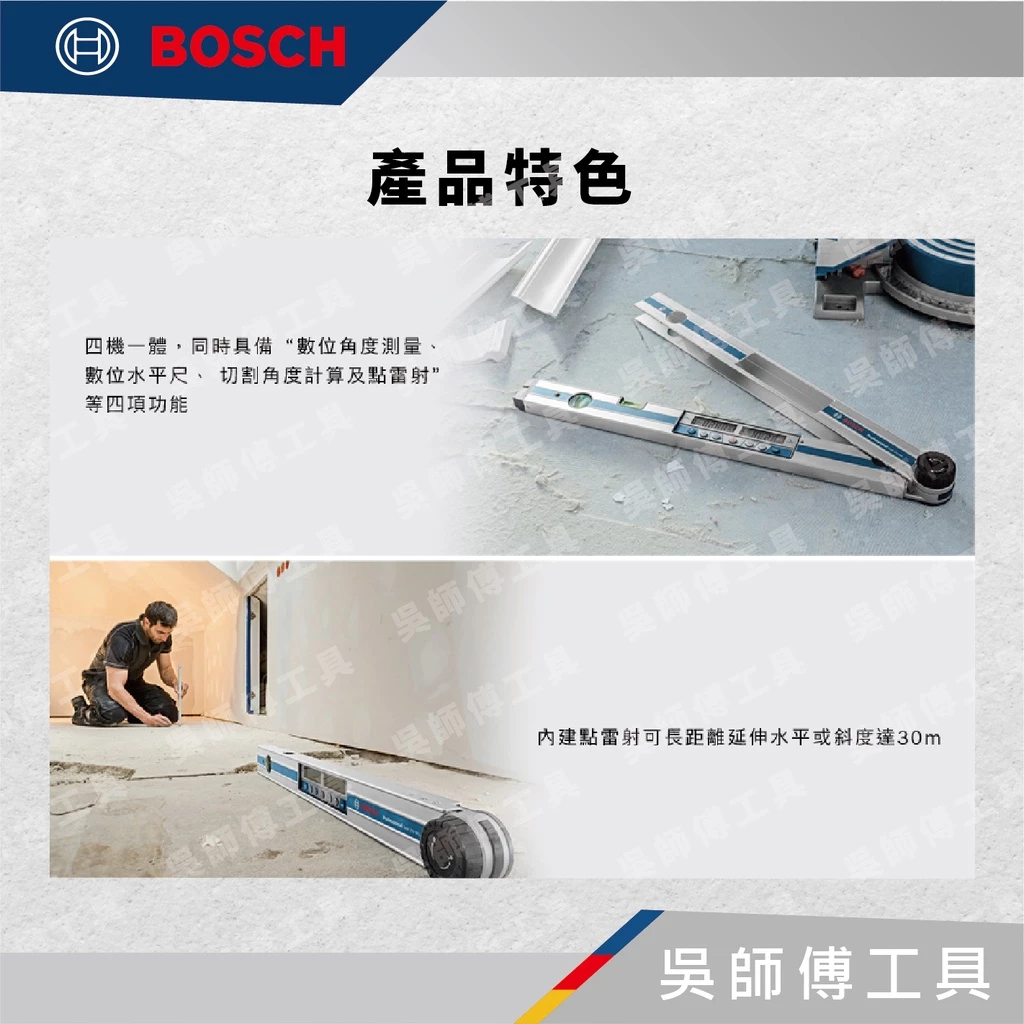博世BOSCH GAM 270 MFL 270度角度電子數位測量水平尺