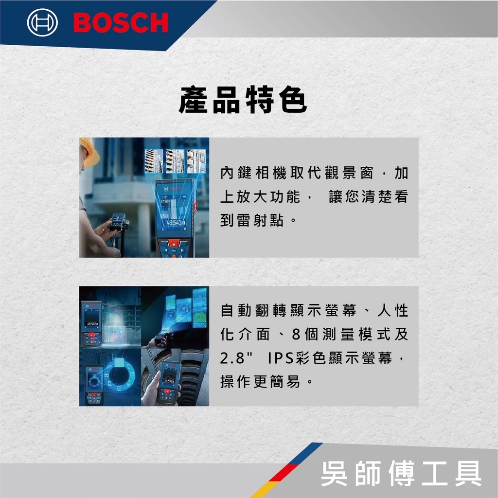 博世 BOSCH GLM 100-25 C 100米藍牙影像紅光測距儀