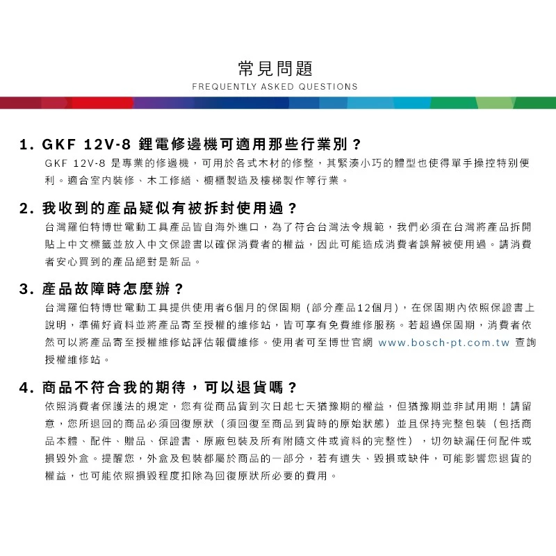 博世 BOSCH GKF 12V-8 12V鋰電無碳刷修邊機-HD(單機)