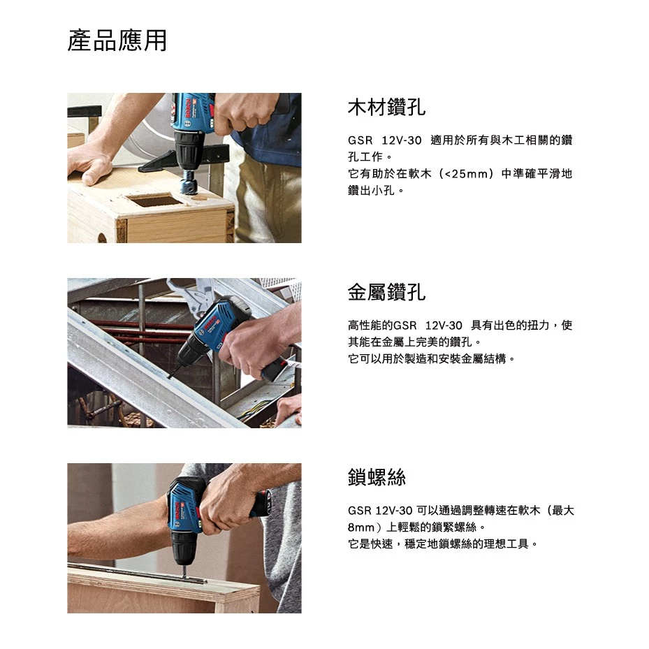博世BOSCH GSR 12V-30 12V無刷調扭起子電鑽(附2.0Ah雙電池)