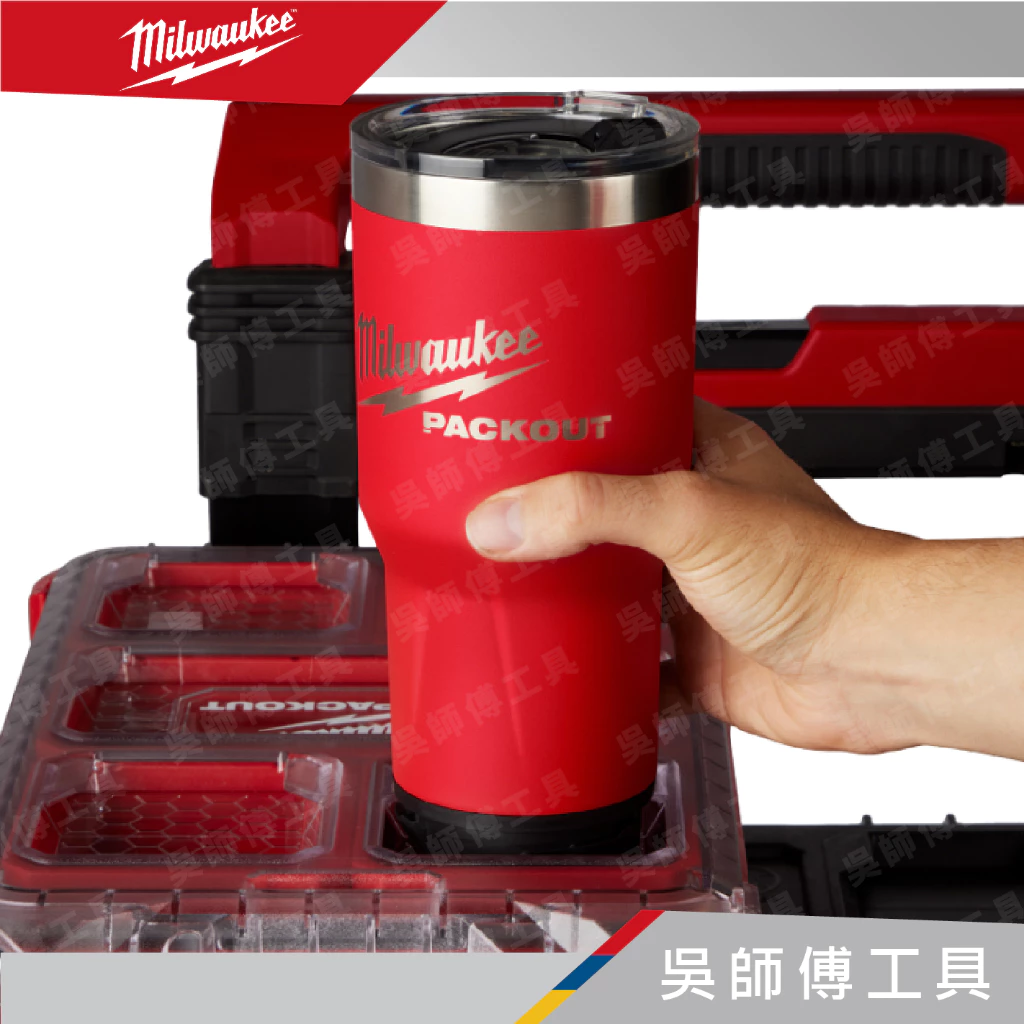 美沃奇 Milwaukee 48-22-8393R 配套保冷熱冰霸杯 30OZ(約887cc)