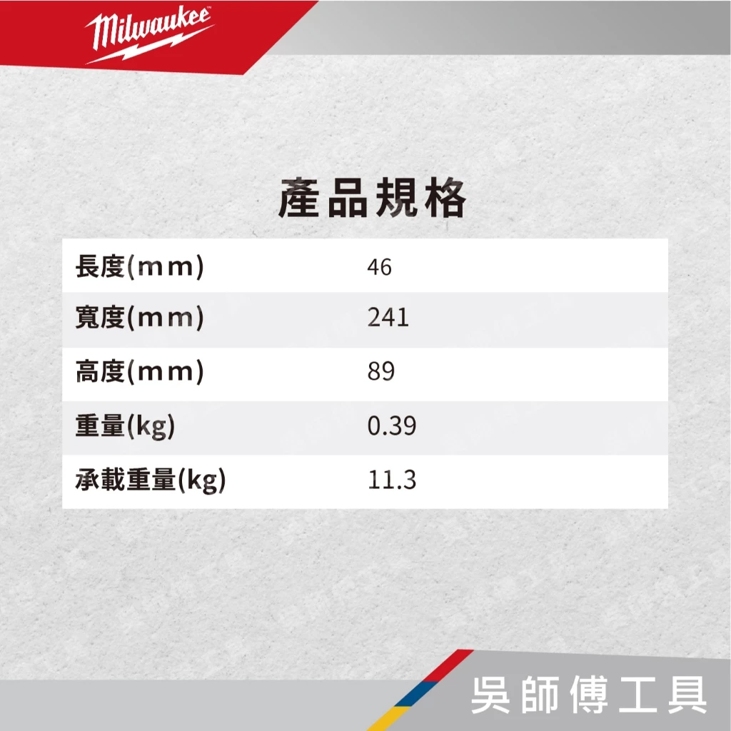 美沃奇 Milwaukee 48-22-8329 PACKOUT™ 配套7個勾