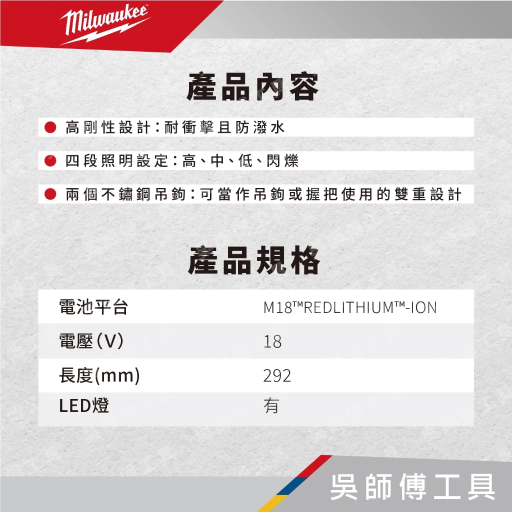 美沃奇 Milwaukee M18 LL 18V鋰電LED全照明燈(單機)