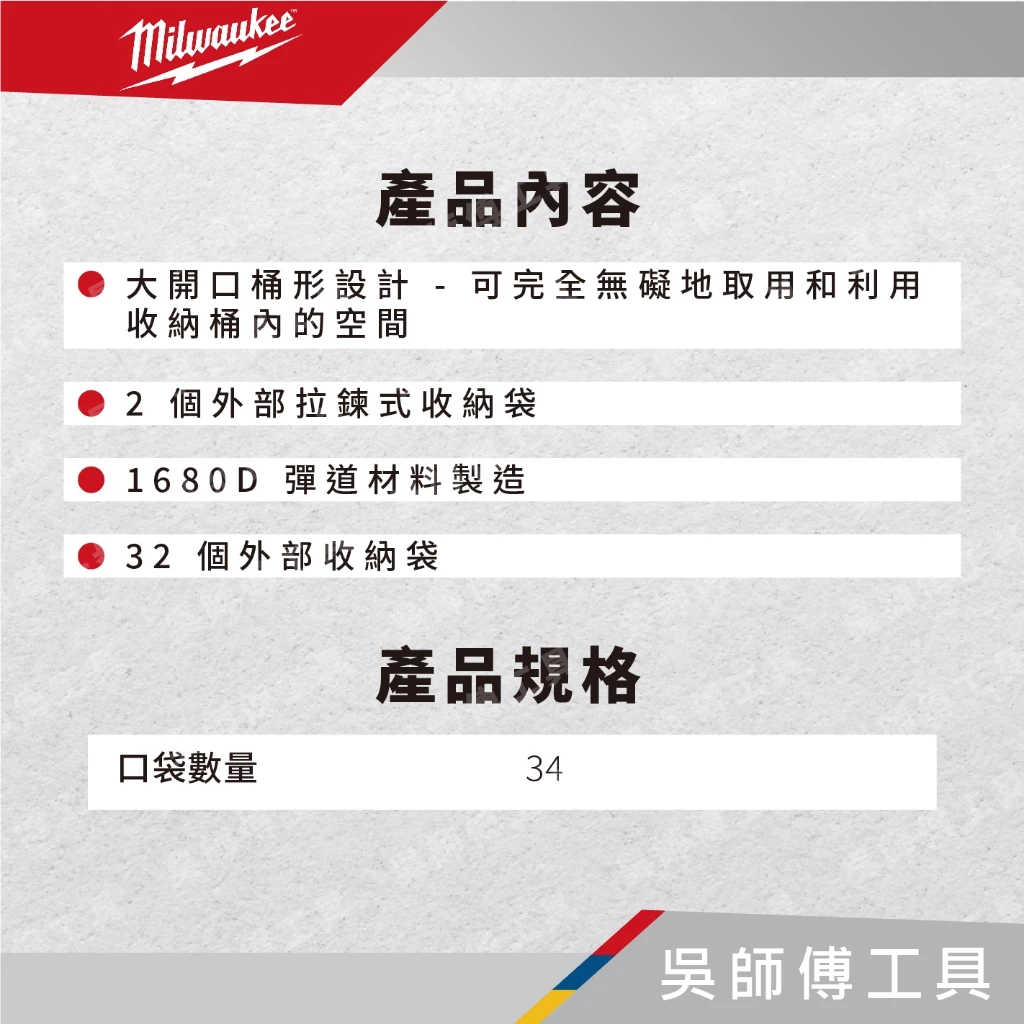 美沃奇 Milwaukee 48-22-8175 水桶工具袋