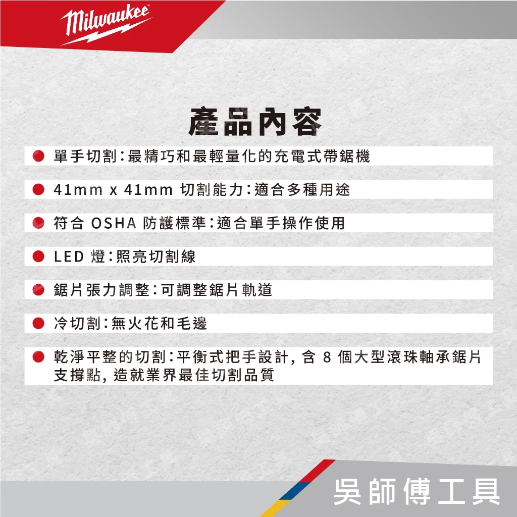 美沃奇 Milwaukee M12 BS 12V迷你帶鋸機 切割能力4.1*4.1CM(單機)