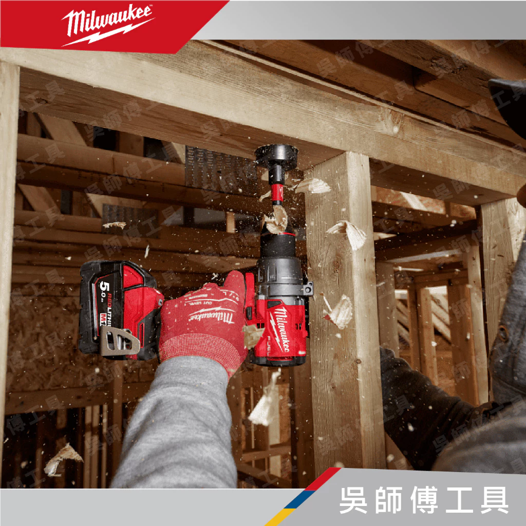 美沃奇 Milwaukee M18 FPD3 18V無刷強力震動電鑽(有防扭手功能)(2023最新款)