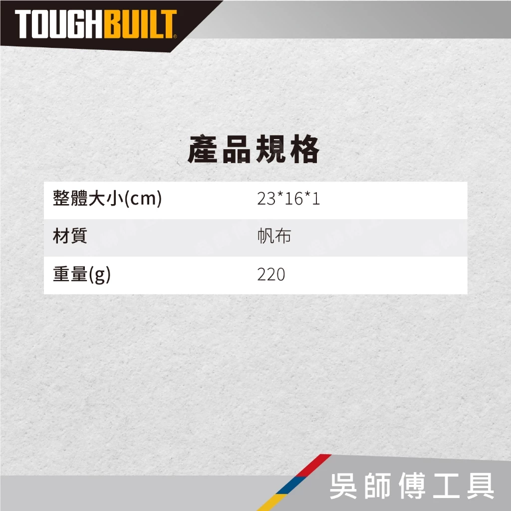 托比爾 TOUGHBUILT TB-94-M-3 收納袋(一入三個)