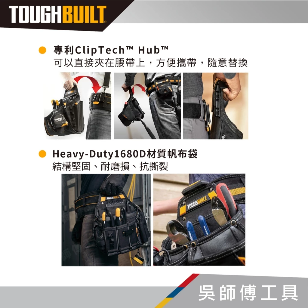 托比爾 TOUGHBUILT TB-CT-106A 電工具專用袋含背帶
