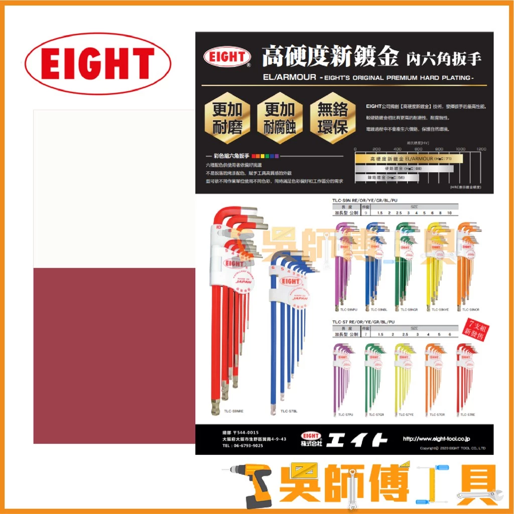 日本EIGHT 八尾牌 TLC-S9NRE 紅色-白金球型內六角扳手組9支組(鑽石頭內六角扳手)