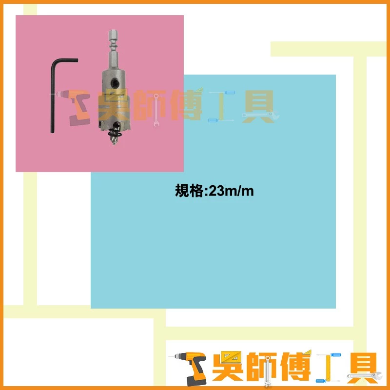 櫻花牌 23mm 六角柄圓穴鋸