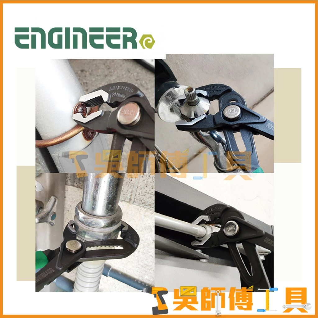 日本原裝 ENGINEER PZ-81水管螺絲鉗/水管鉗/水道鉗/鯉魚鉗/暴龍鉗