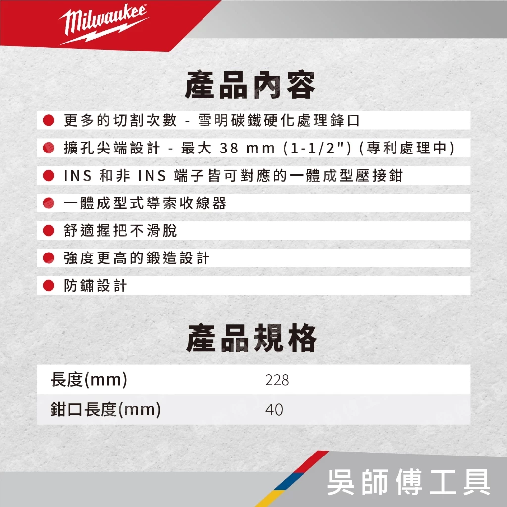 美沃奇 Milwaukee 48-22-6100 9吋高槓桿壓接鉗/電工鉗/鋼絲鉗