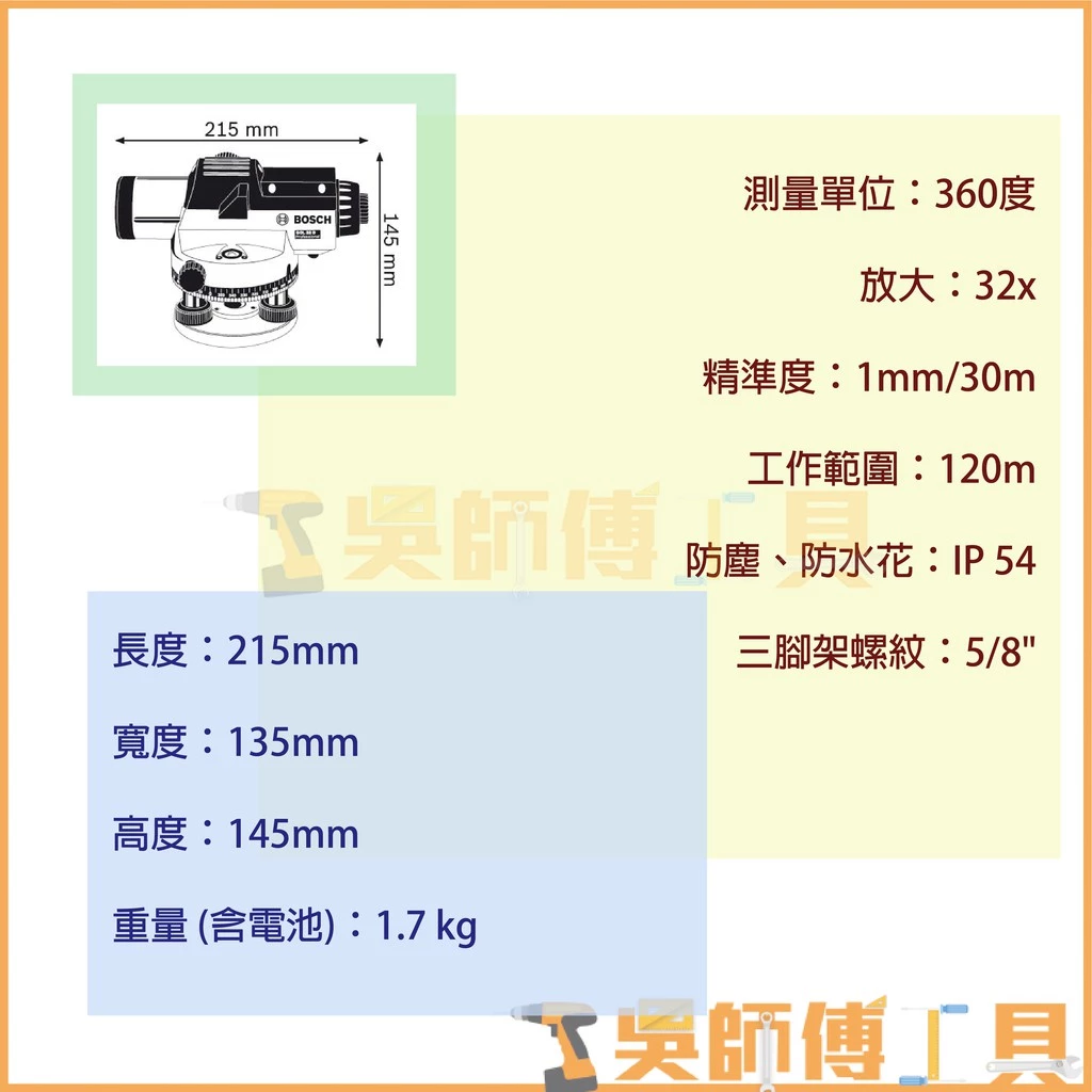 博世 BOSCH GOL 32 D 光學水平儀(附贈原廠GR500 5米5標尺箱尺)